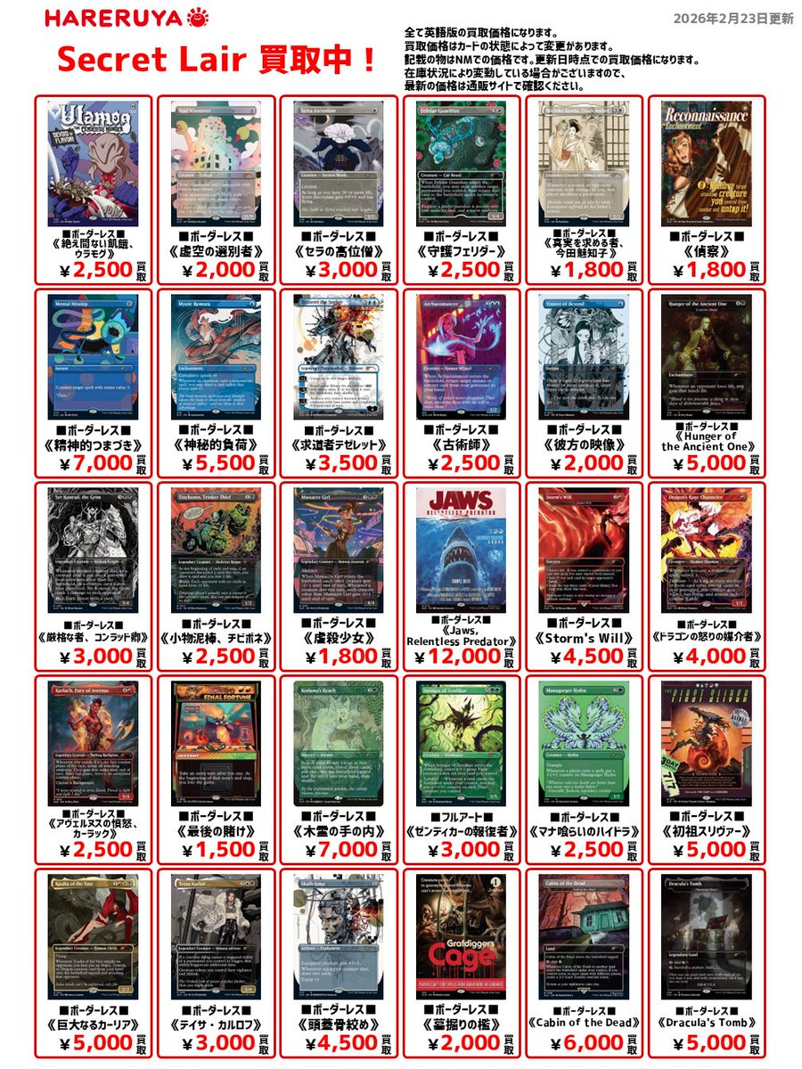買取情報】 Secret Lair/Foil版Secret Lair 絶賛買取中！！ 是非お気軽