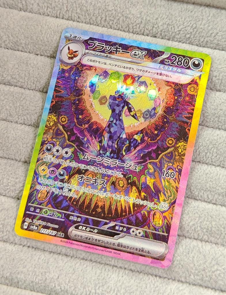 🖤【#ポケカ 特価情報】🖤 『ブラッキーex』SAR お買取いたしました