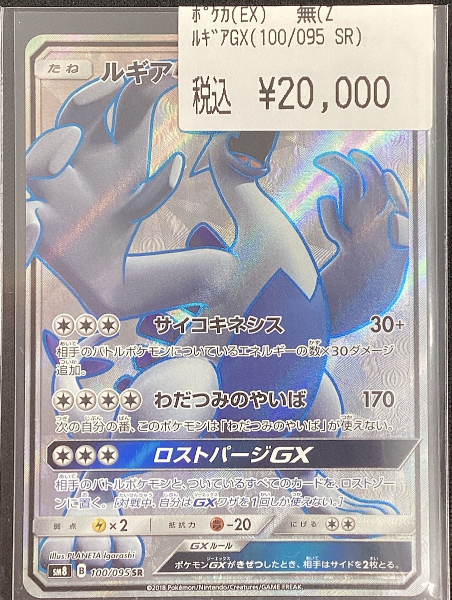 ✨ポケモンカードゲーム✨ ✨✨#ルギアGX（SR） ✨✨ 買取させて