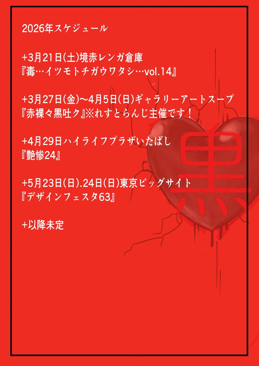 れすとらんじ.hina赤裸々黒吐ク tweet media