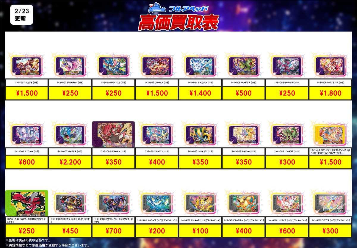 フルアヘッド＠ポケモンフレンダ＆メザスタ (@fullahead_mzst) / Posts / X