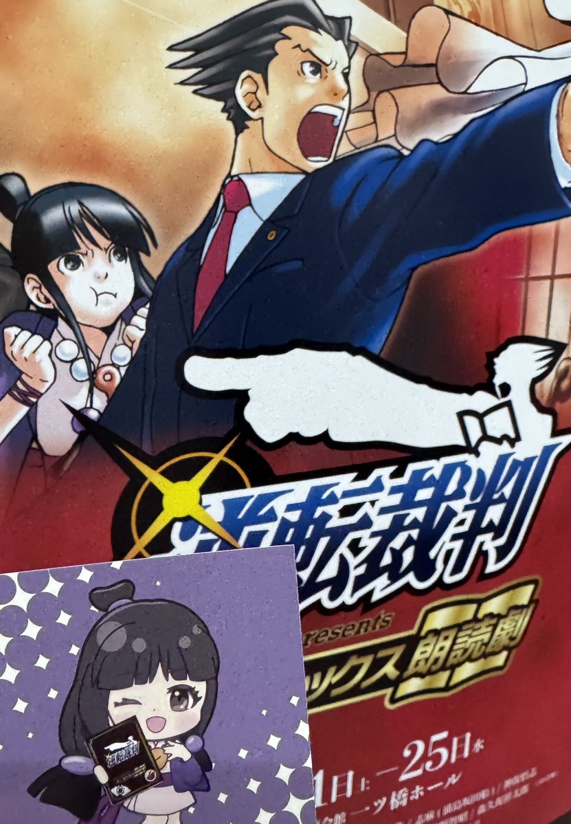 逆転裁判17時半からの回入場しました！ 楽しみにしてます✨ 入場特典で