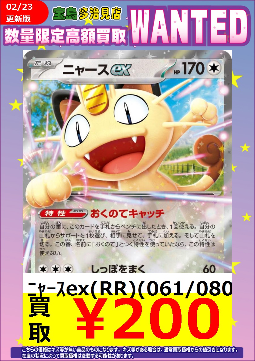 ✨✨2/24 スタート✨✨ ✨✨WANTED✨✨ ✨ #ポケモンカードゲーム ②