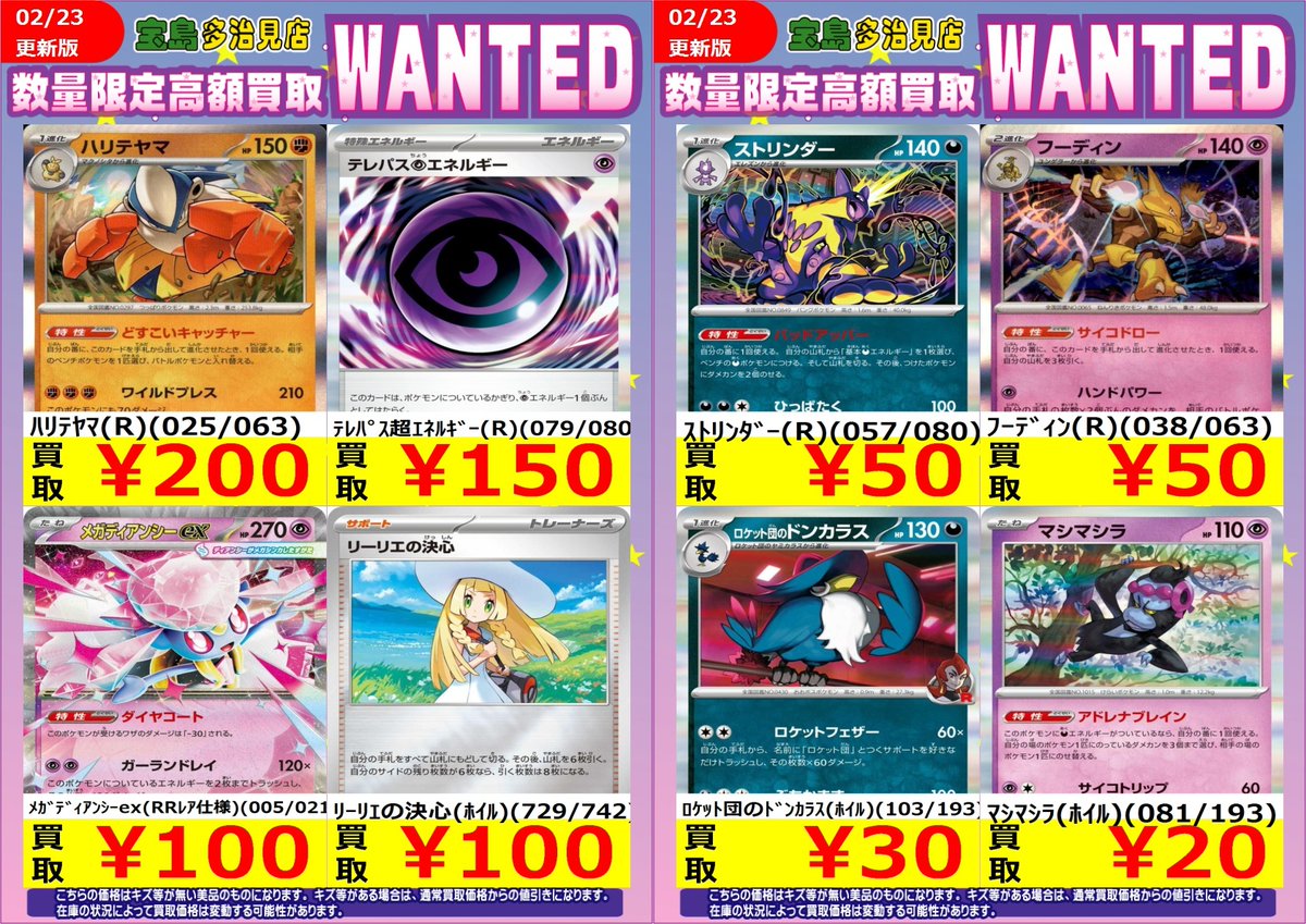 ✨✨2/24 スタート✨✨ ✨✨WANTED✨✨ ✨ #ポケモンカードゲーム ②
