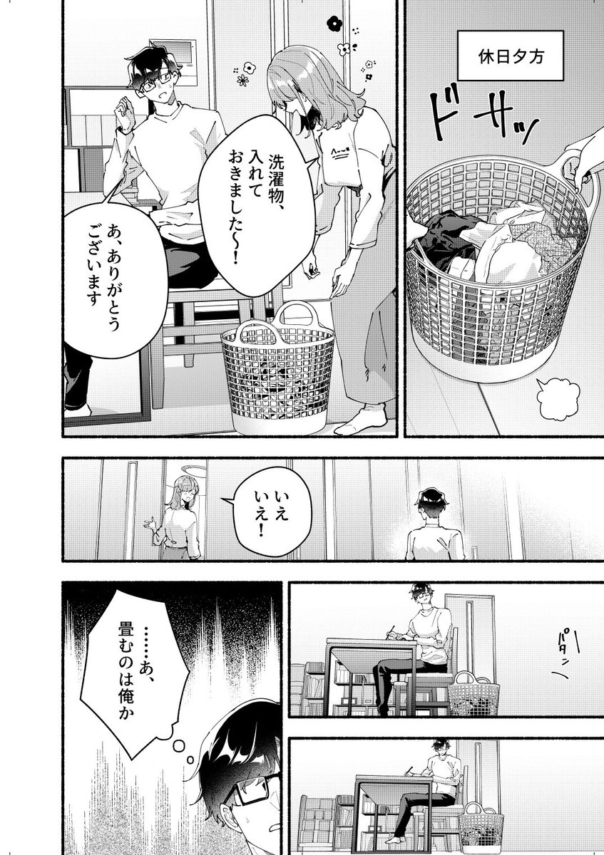 夫婦での家事分担、どうしてる？
（1/2）