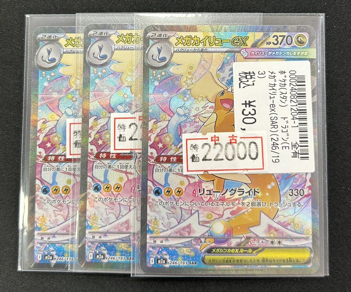 🟥︎🌟特別価格︎🌟🟥 #ポケモンカード 特別価格︎ ‼️ メガカイリュー