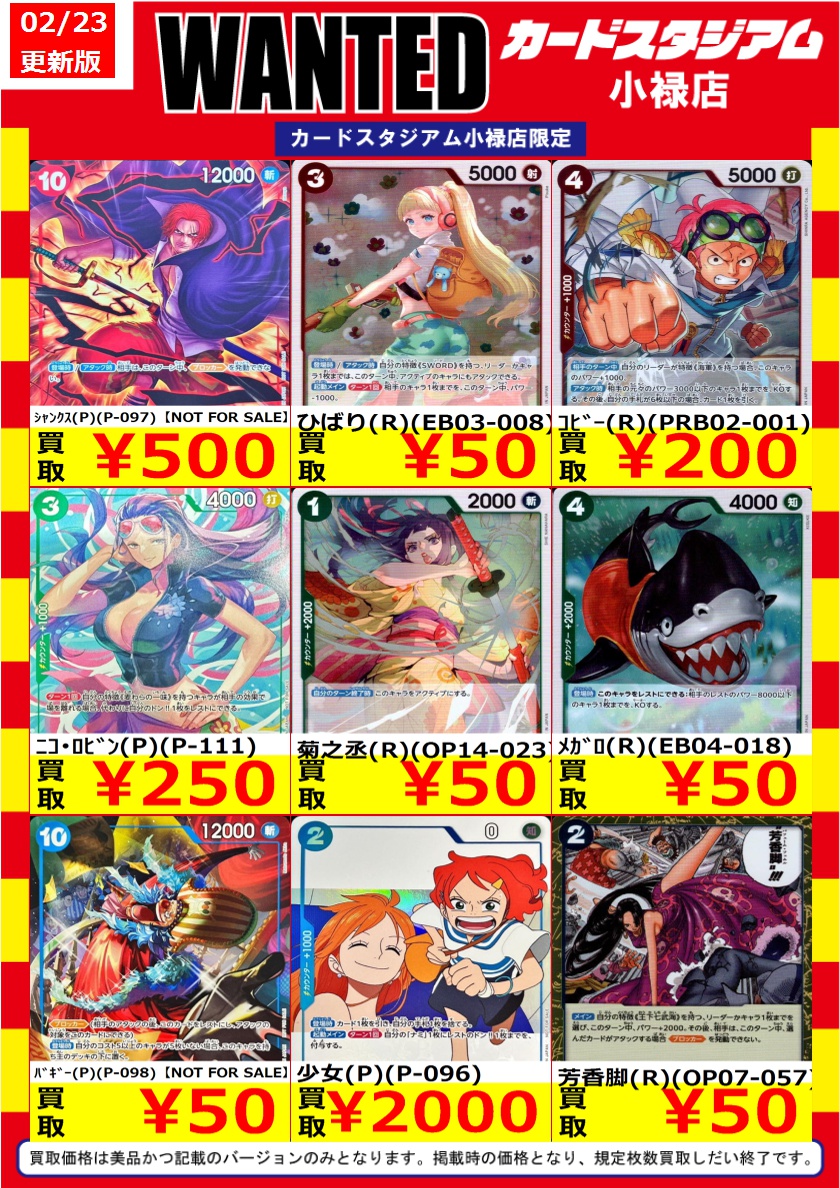 ワンピカード 💰💰WANTED💰💰 ⚡高価買取情報⚡ 数量限定です お持ちの