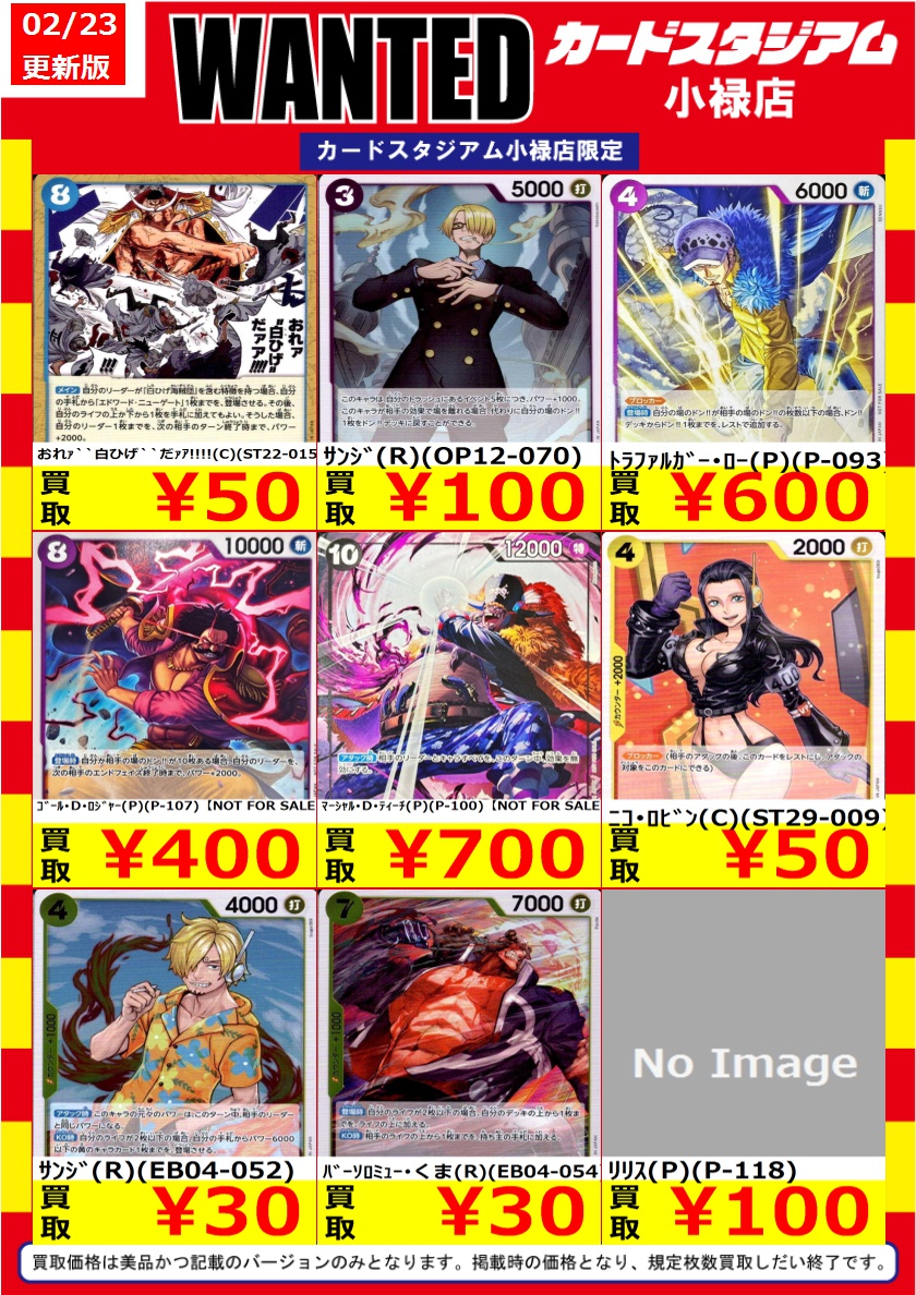 ワンピカード 💰💰WANTED💰💰 ⚡高価買取情報⚡ 数量限定です お持ちの