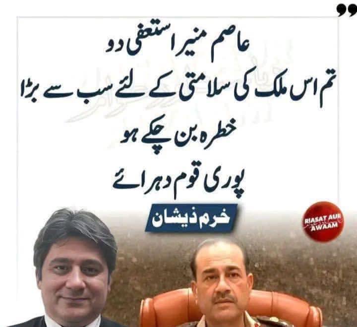 metaphysist's tweet photo. یزیدِ جدید
#عاصم_منیر_استعفیٰ_دو https://t.co/9RT7W7M1kp