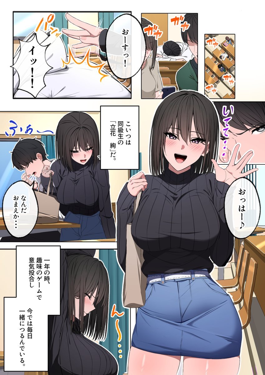 気の強い同級生の秘密
SFW