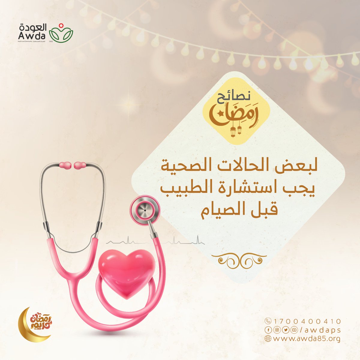 جمعية العودة الصحية والمجتمعية - AWDA tweet media