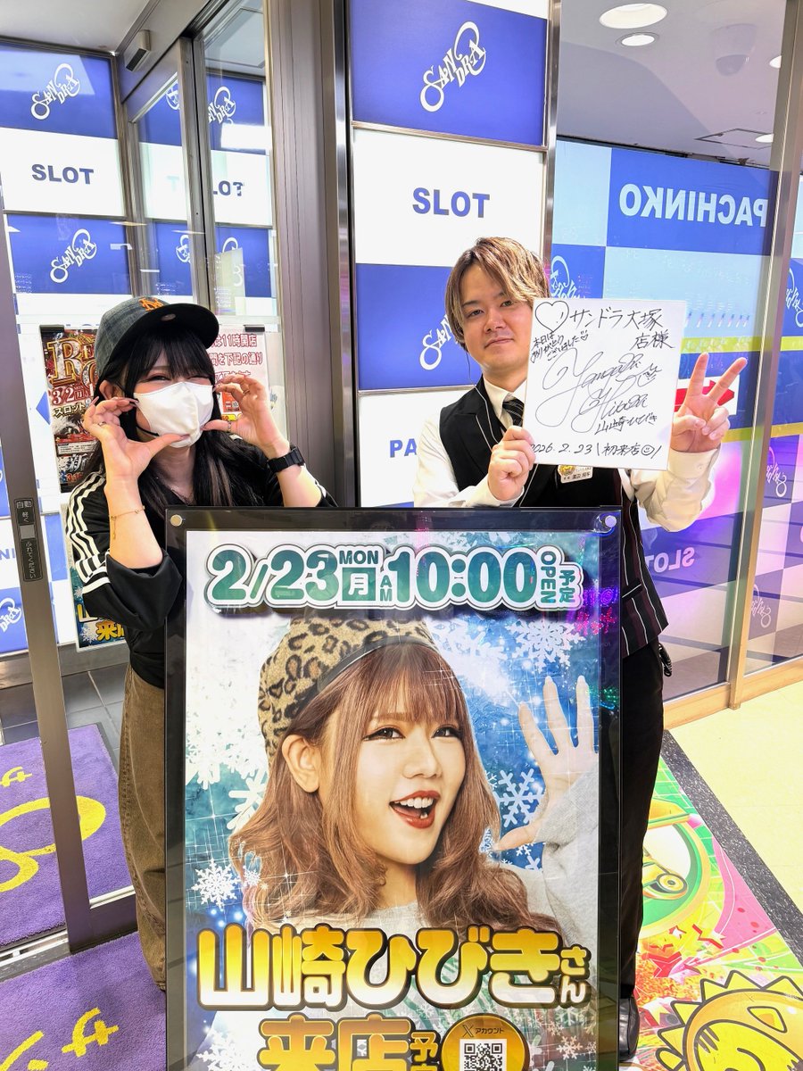 山崎ひびき』様@ymzk_hbk 北斗転生の章2 実践終了～ありがとうご