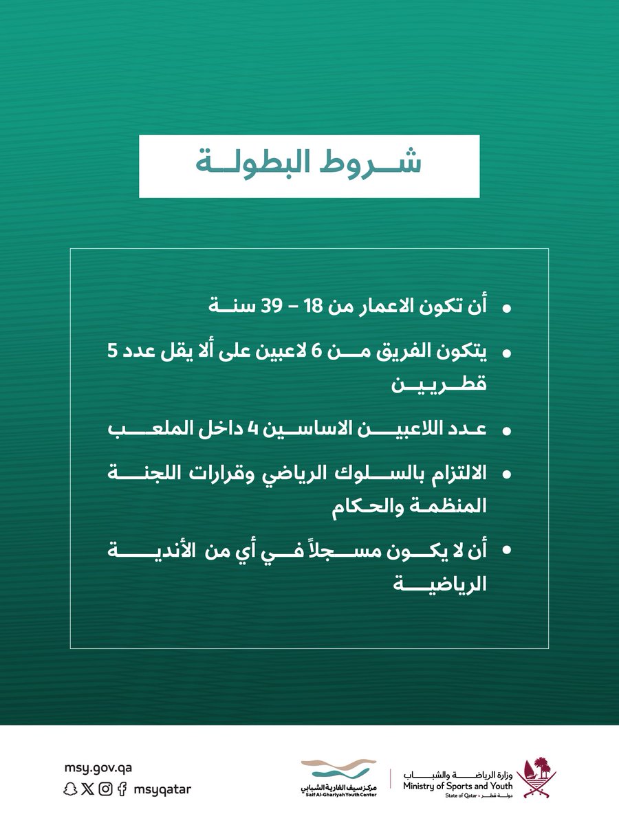 وزارة الرياضة والشباب tweet media