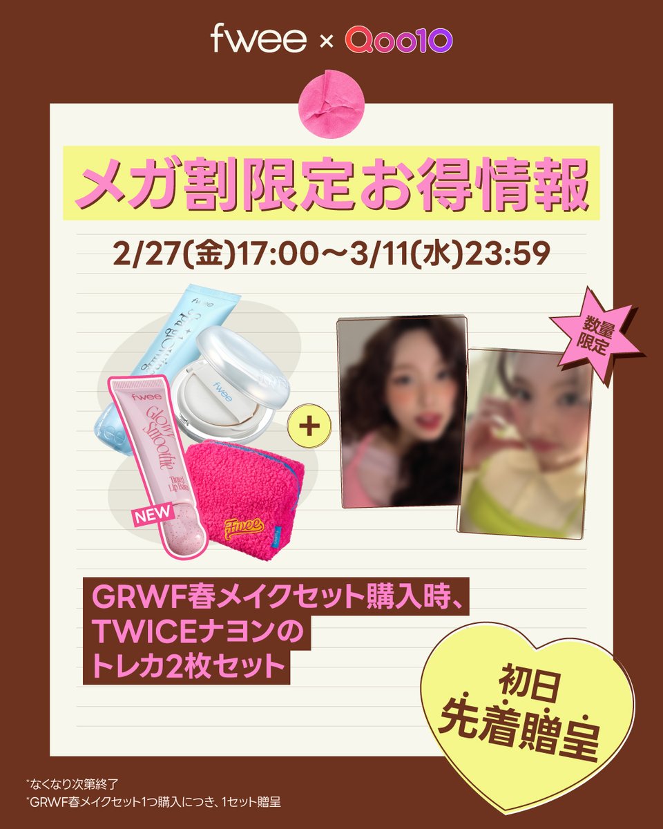 今回のメガ割はたくさん買っちゃいそうだ🥺🥺🐧🐰←
そろそろパックも買い足ししたいけどどこのにしようかな〜💭
皆どこのパック使ってる？？