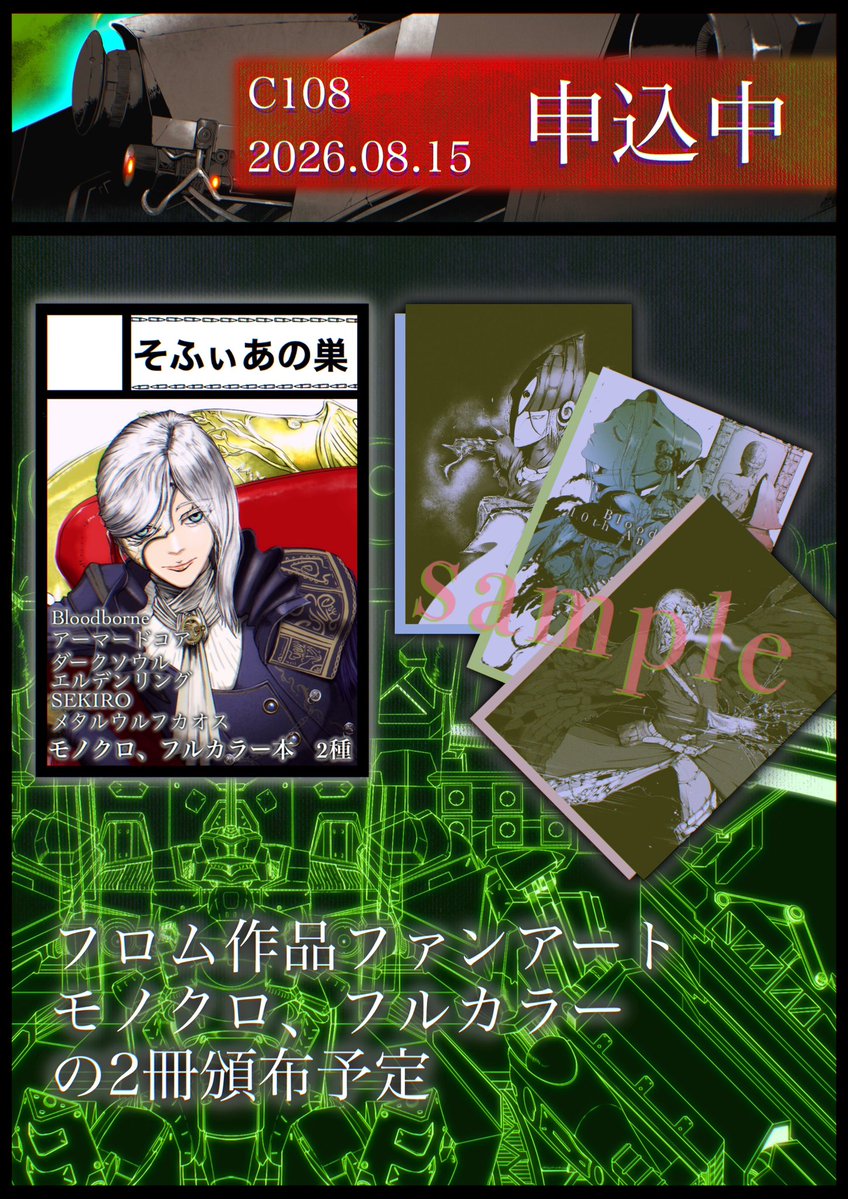 夏コミ C108参加申し込みしましたッ C104以降に描いた過去絵＋描き