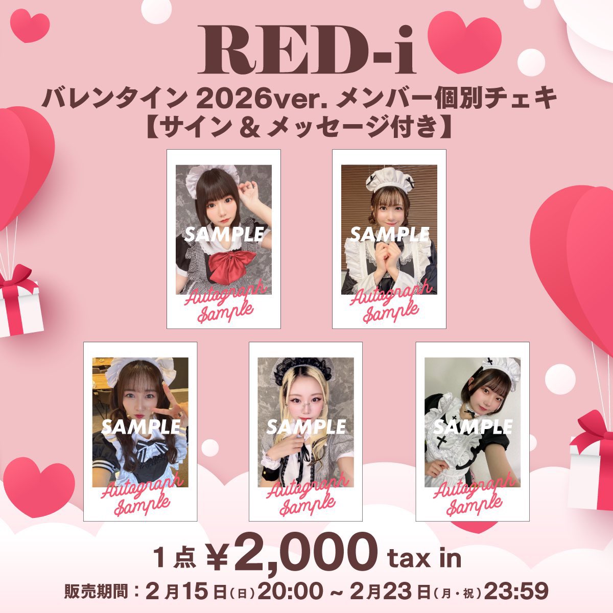 ❤️バレンタインチェキ2026ver❤️ ／⋰ 販売期間は本日(2/23)23:59