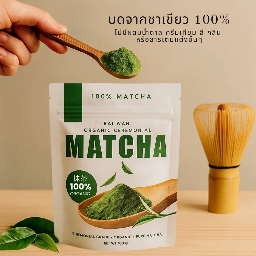 Khunkul's tweet photo. @PalangPlus ลองดู ผงมัทฉะ ออร์แกนิค 100% กลิ่นหอมละมุน ชงง่ายในทุกเมนู - RAIWAN ขนาด 100 กรัม 
📌🍊https://t.co/NgqK35Qxvs https://t.co/rHr3a027nF