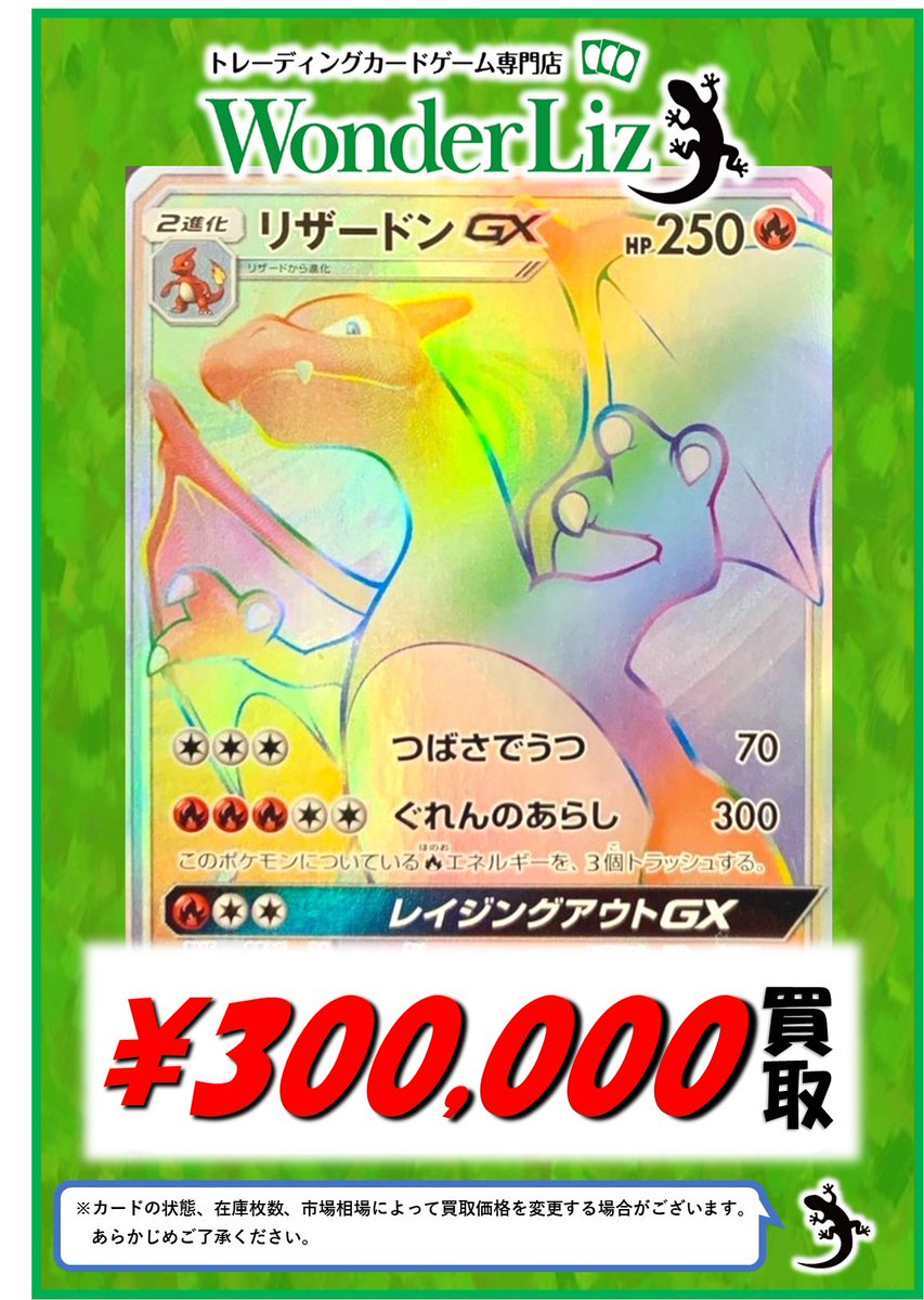 WonderLiz #ポケカ 買取情報】 ⛩名古屋大須赤門通りのワンリズです