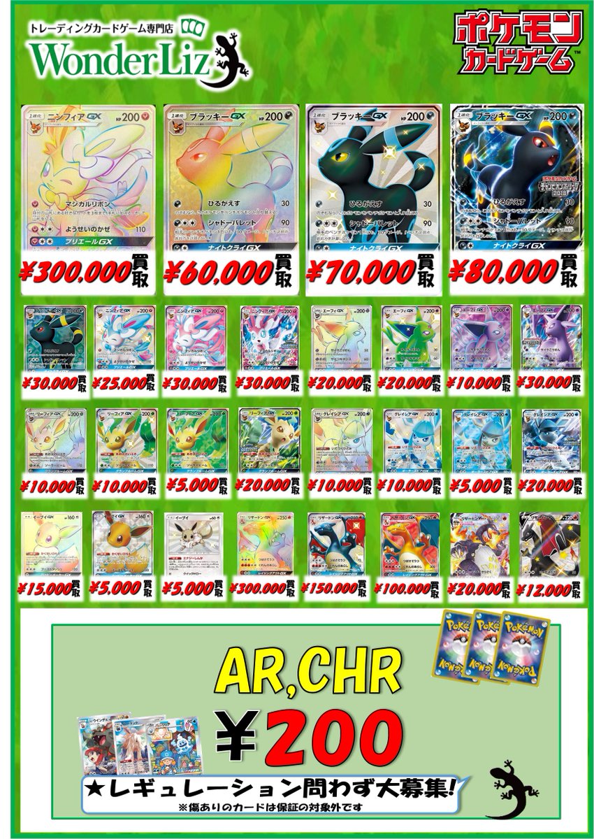 WonderLiz #ポケカ 買取情報】 ⛩名古屋大須赤門通りのワンリズです