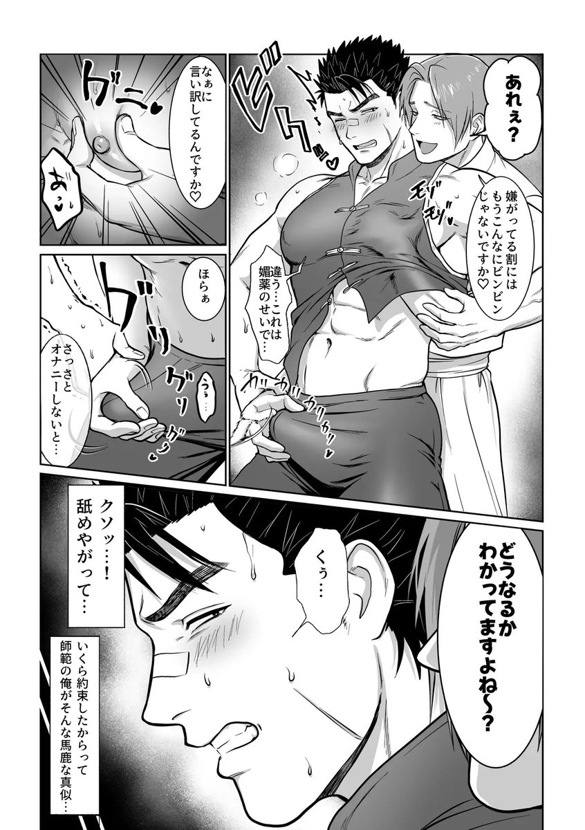 0027Woo's tweet photo. this dojo sensei gets blackmailed and pleasured every day by student ^q^ 
another lovely doujin from @garumaniax_BL 

read it here!:
https://t.co/FGvVnHVQGL https://t.co/5JIhn7JcQG