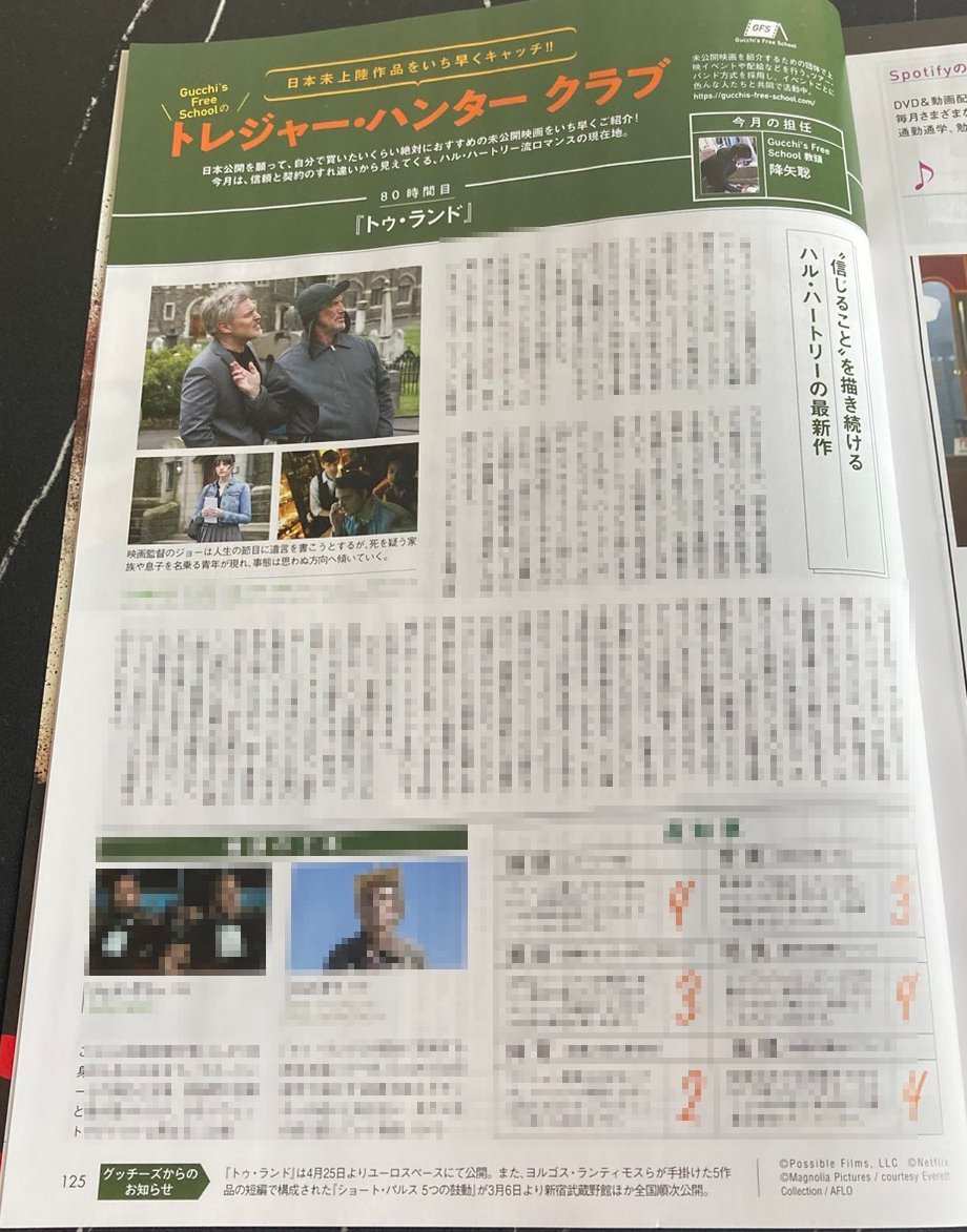 今月号のDVD&amp;動画配信でーたさんでは、ハル・ハートリーの11年ぶりの新作『トゥ・ランド』について書いております👏