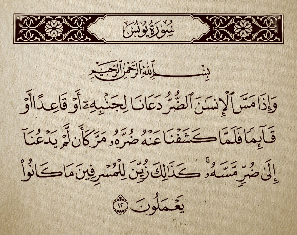 لا تجعل علاقتك بالله كعلاقتك بالإسعاف فتلجأ إليه فقط عند الطوارئ
بل اجعل قلبك متعلّقًا بالله في الشدة والرخاء واذكره في السراء والضراء