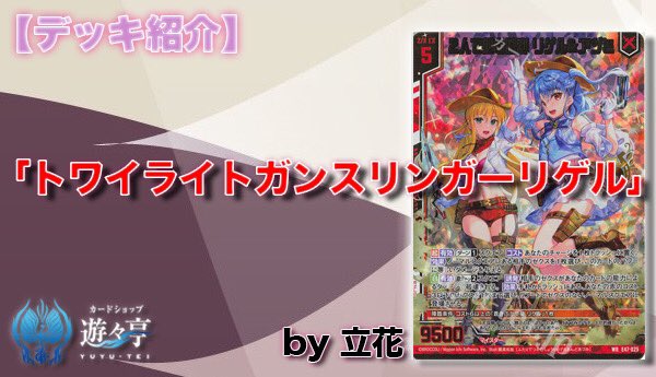 遊々亭- Z/X(ゼクス)担当 (@yuyutei_zx) / Posts / X