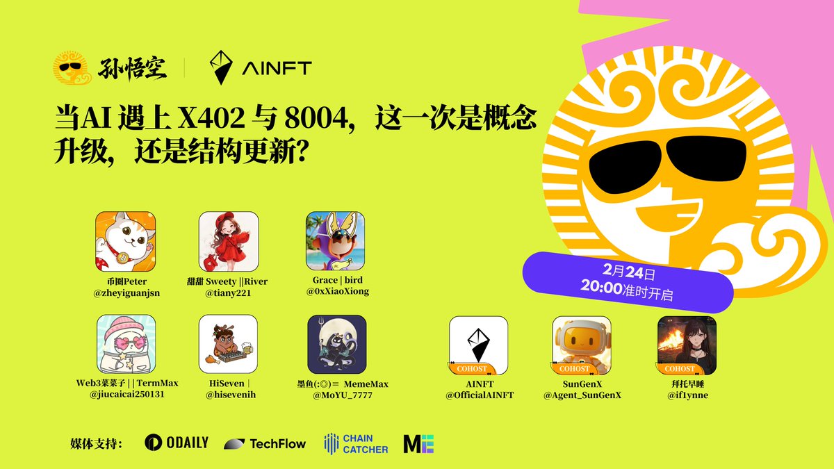 孙悟空生态 tweet media