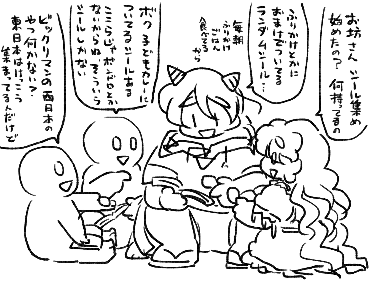 シール集め流行の詳細知らないまま描いてるのでエアプです。 