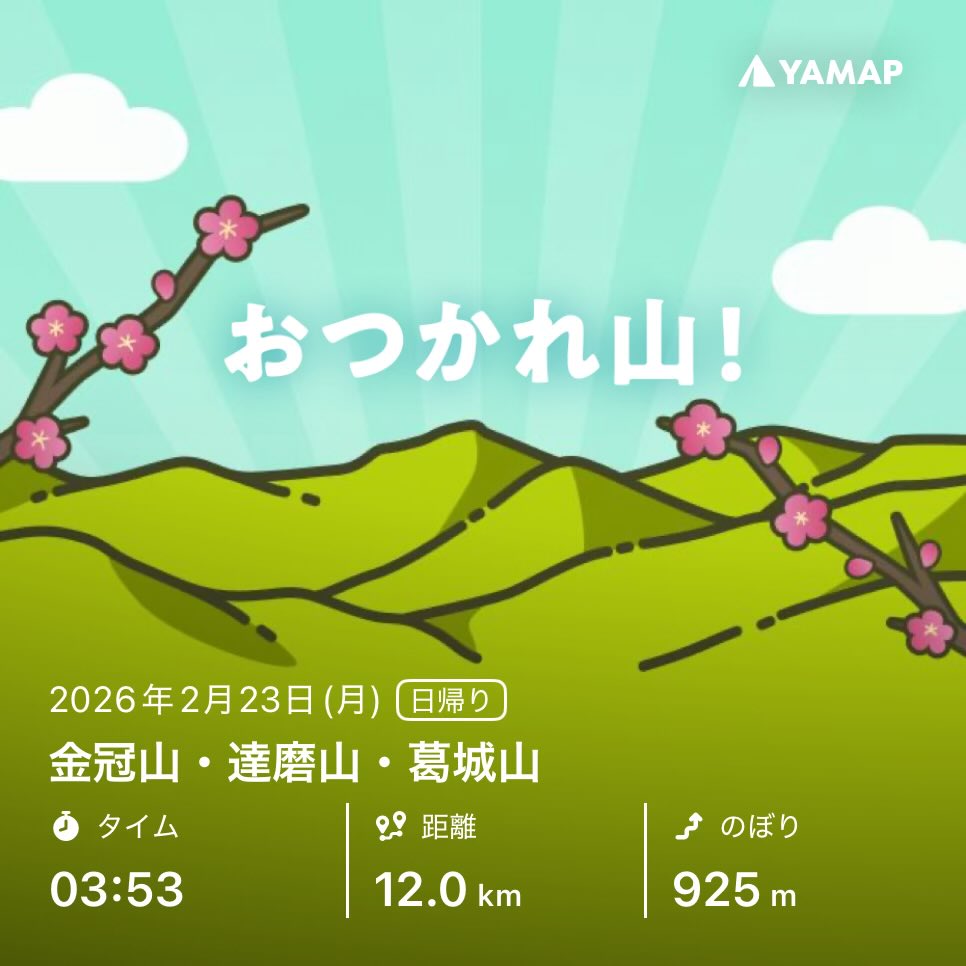 mraksya's tweet photo. 金冠山・達磨山・葛城山を山歩しました「おつかれ山！」 #YAMAP #無事下山 #山歩しよう https://t.co/Yocu82cQ6C