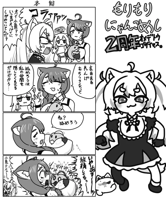 もりもりにゃんこめし2周年おめでとう4コマ
  ⚠️ヤンマガ並の下ネタを含みます⚠️

 #数寄屋橋アート展 #まどろーいんぐ #しぃあーと 