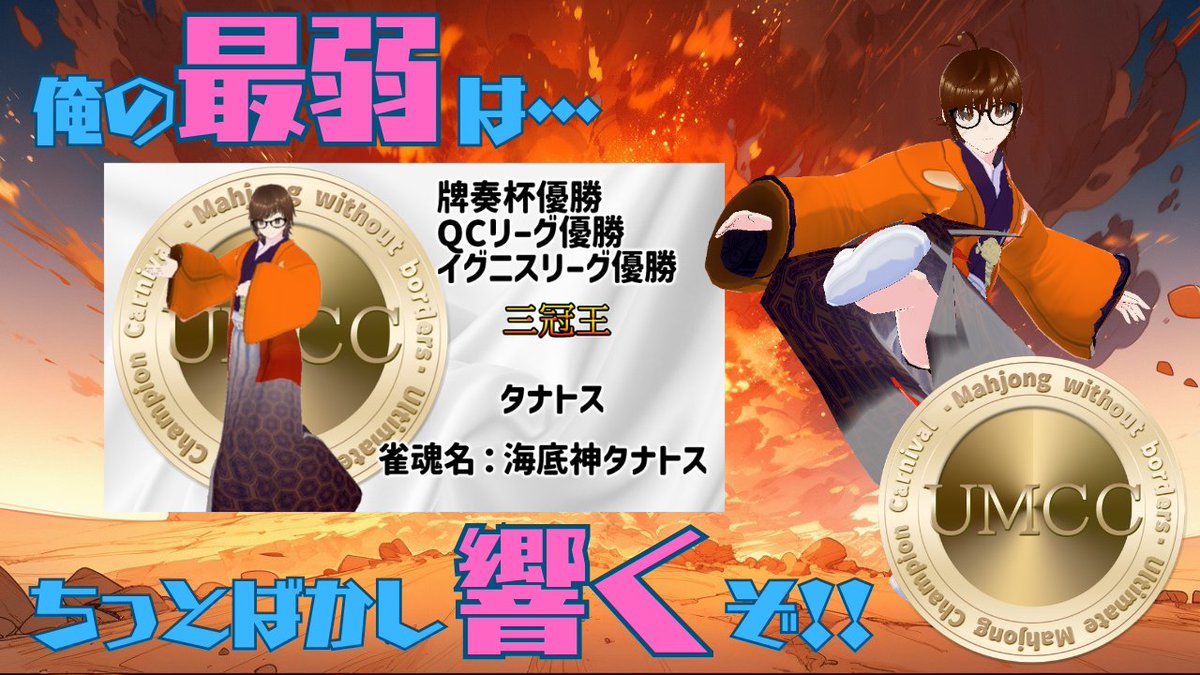 tanatosu_oboro's tweet photo. 20時からこちらで対局します!
三冠として召集を受けました!
全力で暴れまわります(^^♪
#UMCC
#麻雀居酒屋店長出陣
#いのししがんばるってよ
#雀魂 #umcc ※5分ディレイ※ ジャッジメントですの!優勝狙うですの(^^♪ https://t.co/Lu8TCJUFiu @YouTubeより https://t.co/j5fFP6cZNr
