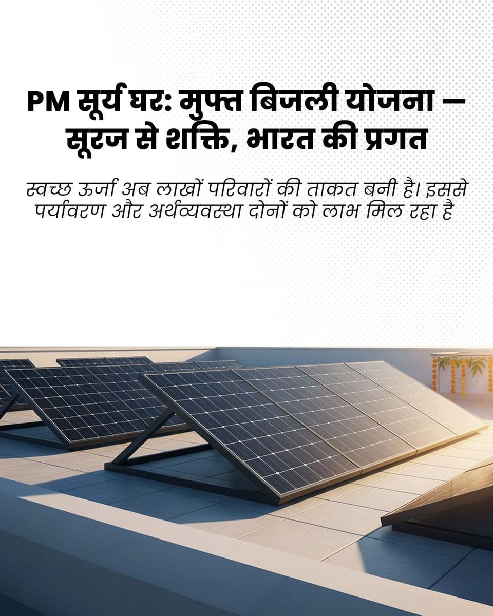 Solar energy is the foundation of a empowered India, with 30 lakh homes now shining with rooftop solar power. The nation is leading a new revolution in clean energy, lighting up countless lives.
#30LakhsPMSuryaGhar