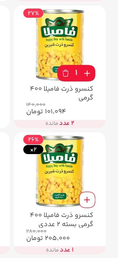یه کنسرو ۱۰۱ تومن، دو تا ۲۰۵ تومن.