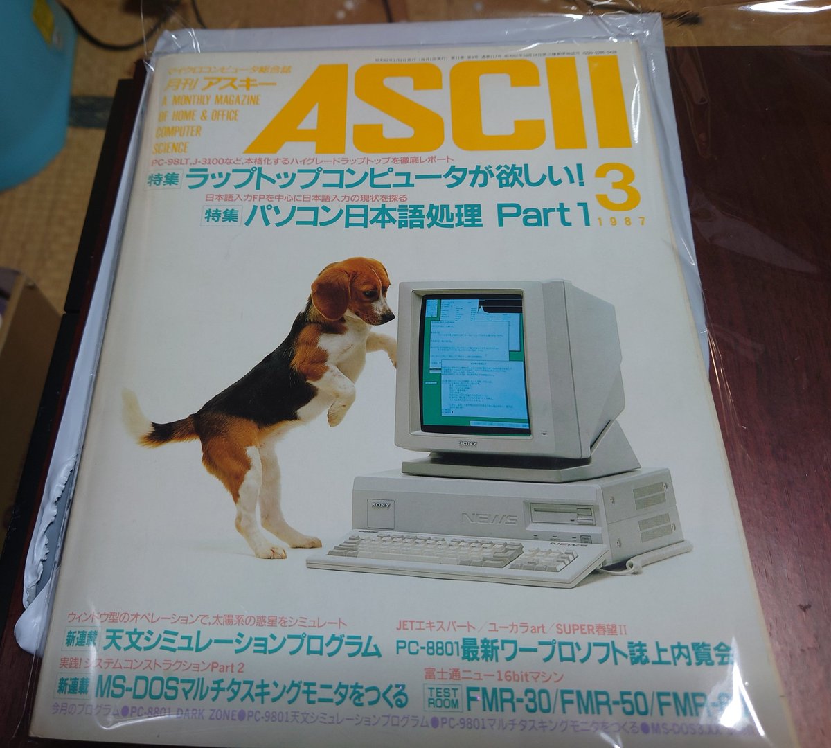 最近のPC-8801入手品色々。 ワールドゴルフ3、プロヴィデンス、A列車で