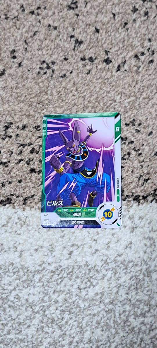 ドラゴンボールスーパーダイバーズ #ビルス