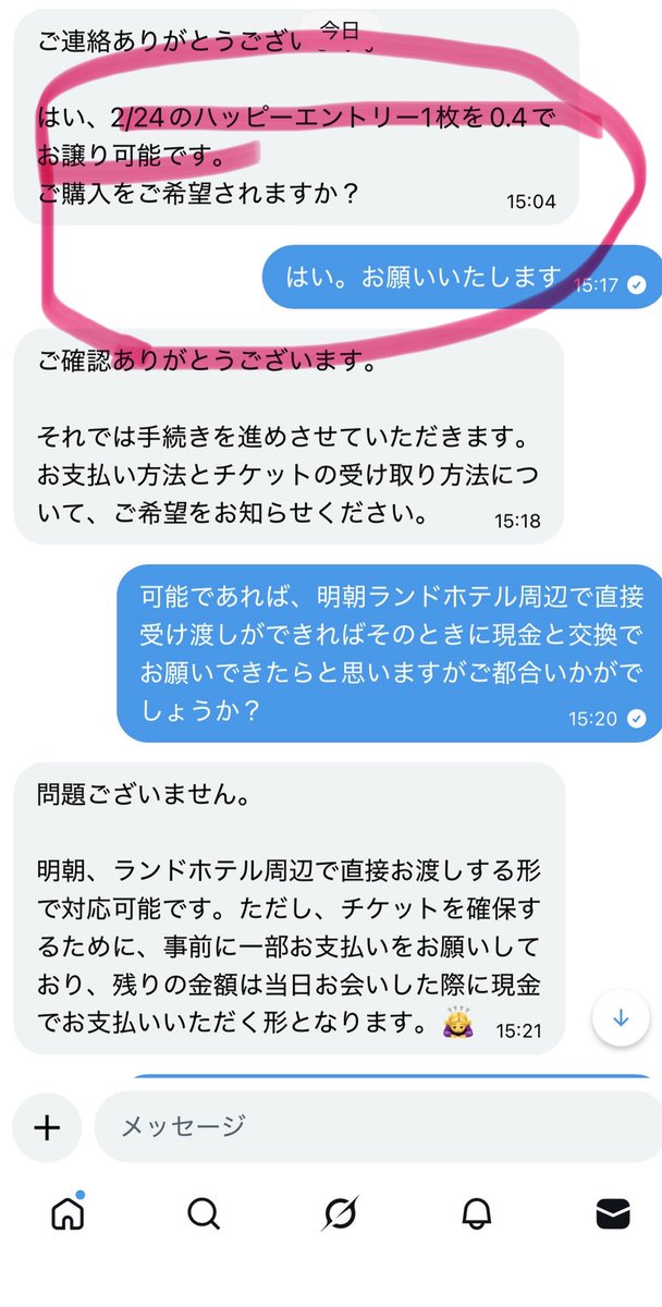 mkmnmmm's tweet photo. Xでハピエンのチケット取引をしたら詐欺でした💔
最初は「0.4（＝4,000円）」と言われ前金を支払い。 その後、事前説明のない「セキュリティ料2,000円」が追加請求。
最終的に総額6,000円になるとのこと。
後出しの追加請求は不当だと思いキャンセルを伝えましたが、返金はされていません。
SNSでの個 https://t.co/1dA39N89QT
