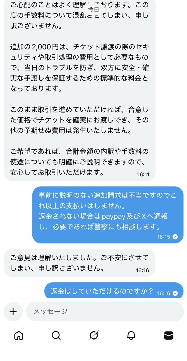 mkmnmmm's tweet photo. Xでハピエンのチケット取引をしたら詐欺でした💔
最初は「0.4（＝4,000円）」と言われ前金を支払い。 その後、事前説明のない「セキュリティ料2,000円」が追加請求。
最終的に総額6,000円になるとのこと。
後出しの追加請求は不当だと思いキャンセルを伝えましたが、返金はされていません。
SNSでの個 https://t.co/1dA39N89QT