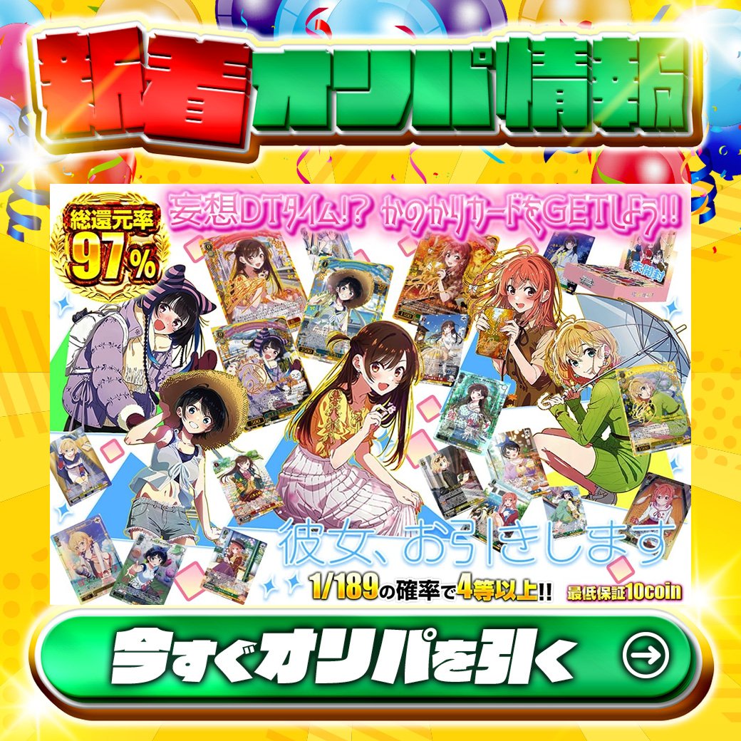 ❤かのかりカードをゲットしよう❤ 1等は🌈 #気持ちの正体 千鶴(サイン