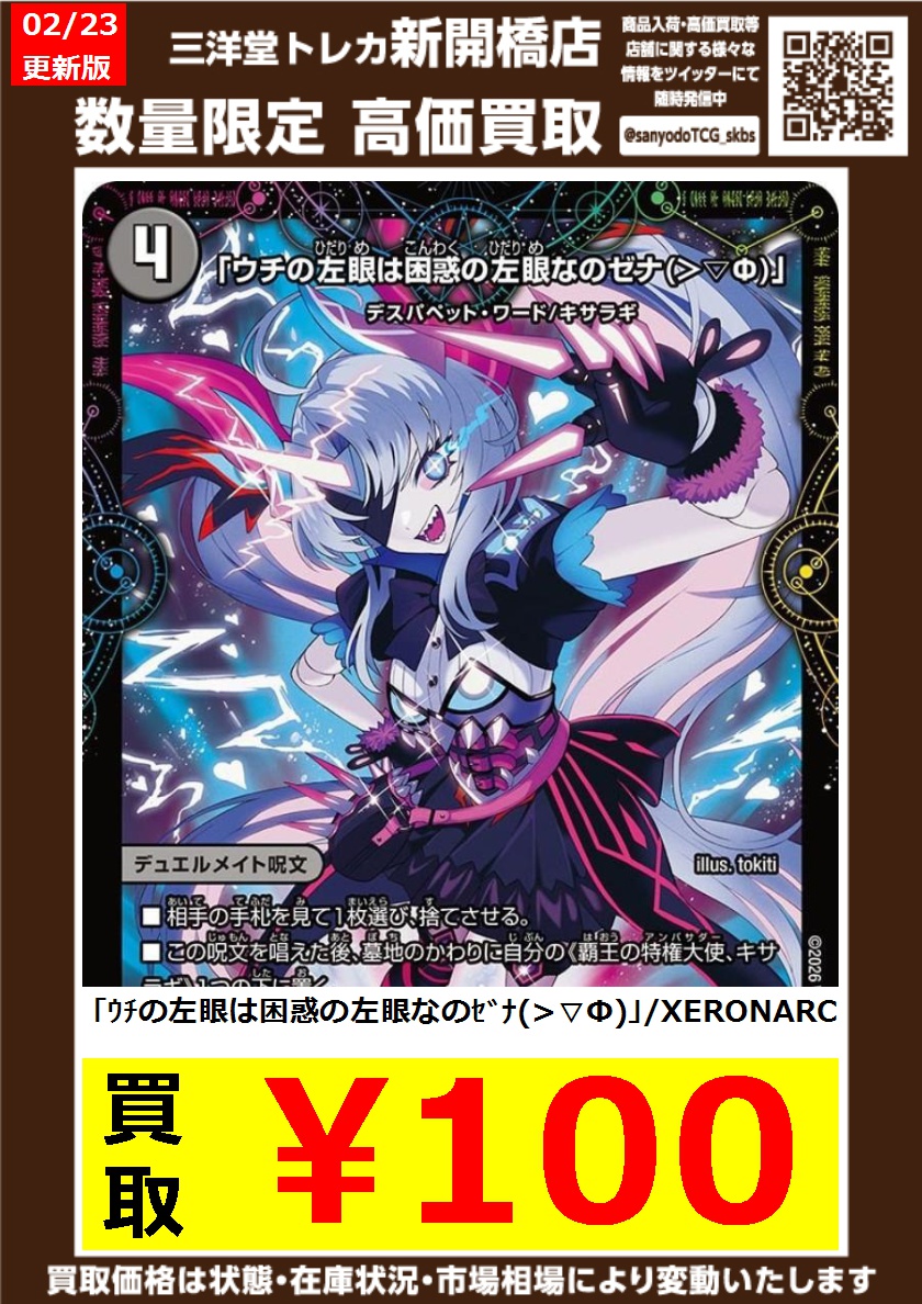 デュエマ】 🔥数量限定高価買取表です🔥 ぜひ、お持ちこみください