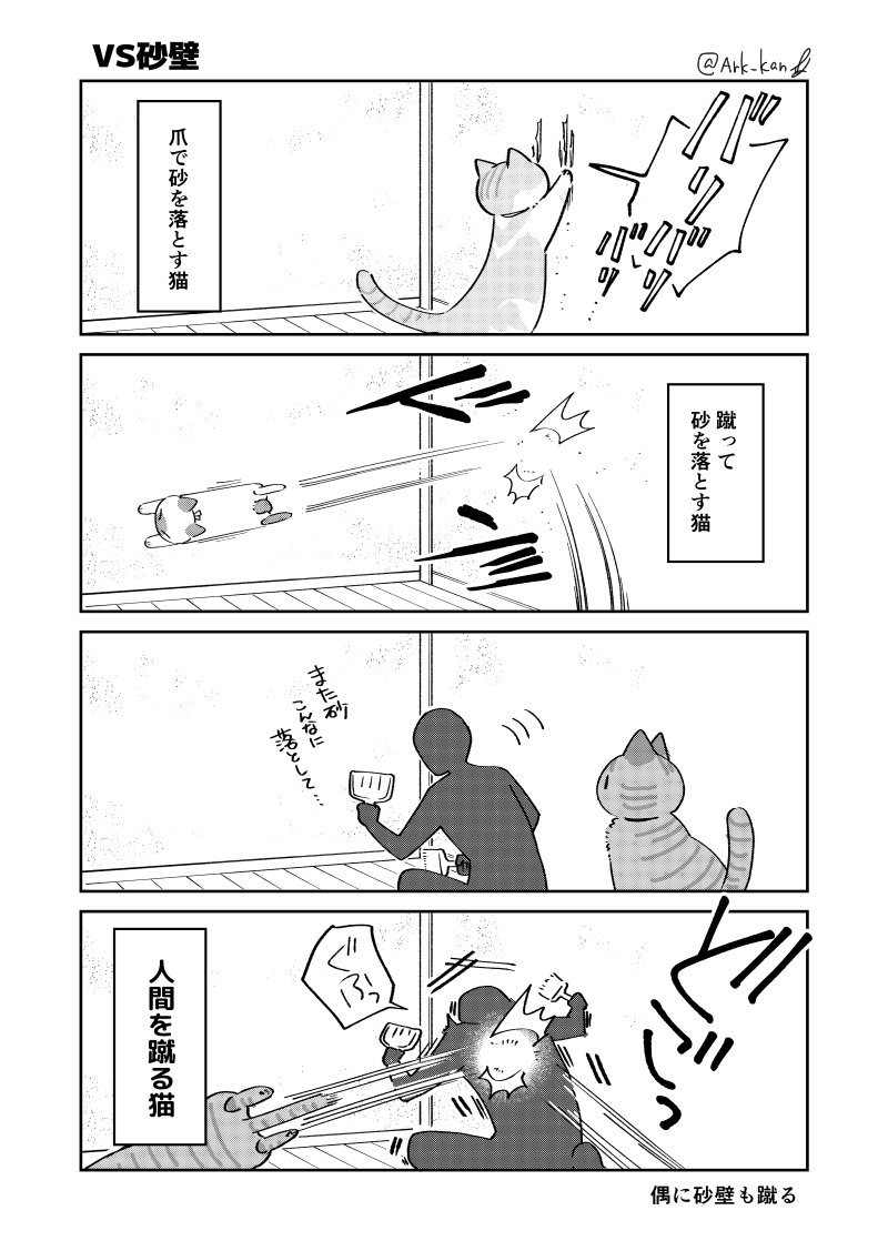 ねこの日のペーパーに載せてた我が家のねこさま4コマ 