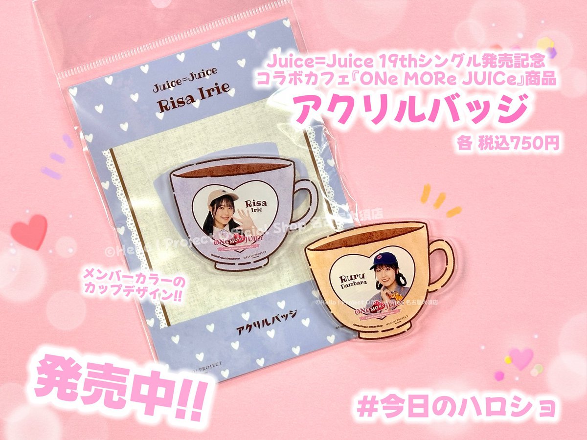 ☆特別販売☆ Juice=Juice 19thシングル発売記念コラボカフェ『ONe