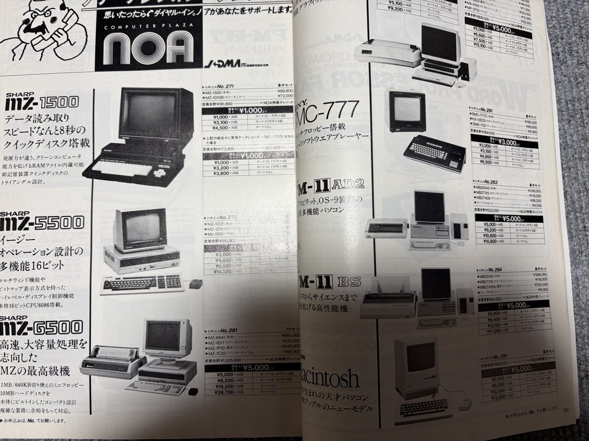RT @_siokataise: 84年の月刊マイコンから。 Mac高いな〜と思ってい