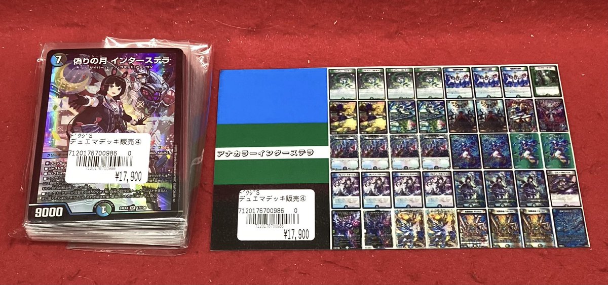 アナカラーインターステラデッキ 🌟デッキ販売情報🌟 🟦🟩⬛️ アナカラーインターステラ