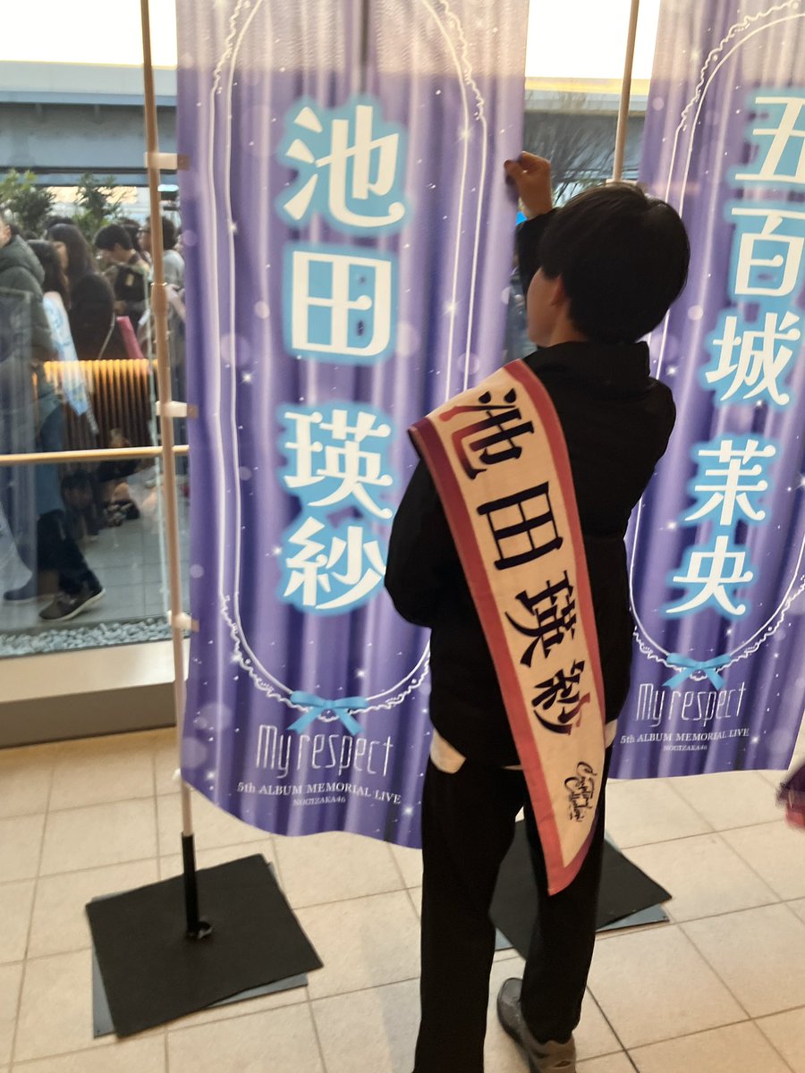 のぼり旗の撮影を乃木女ヲタさんに頼んだけど、混んでる状況でもめっっ