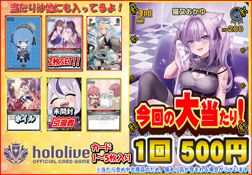 ホロライブOCG 販売情報】 🌟ホロライブOCG 500円ガチャ🌟 新しく展開