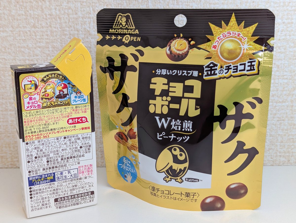チョコボール開封おじさん (@chocoballGT) / Posts / X