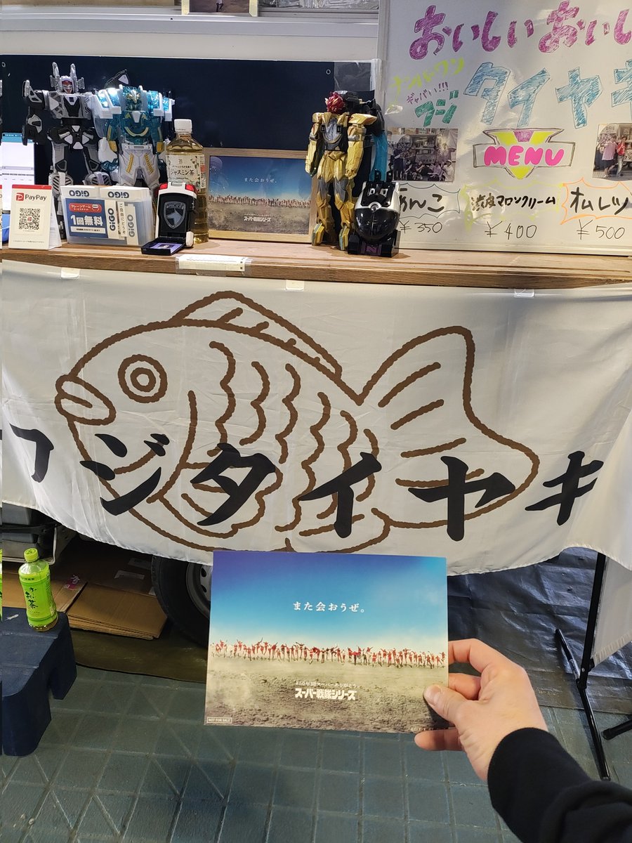 カードゲット出来ました！ #また会おうぜ #スーパー戦隊