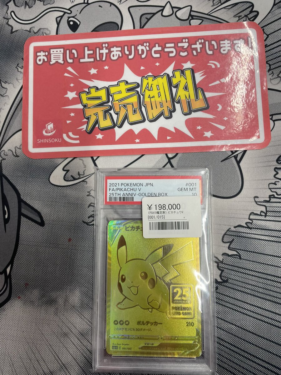 シンソク新宿店@旧裏ポケカ 遊戯王 レトロ カードショップ 買取 PSA