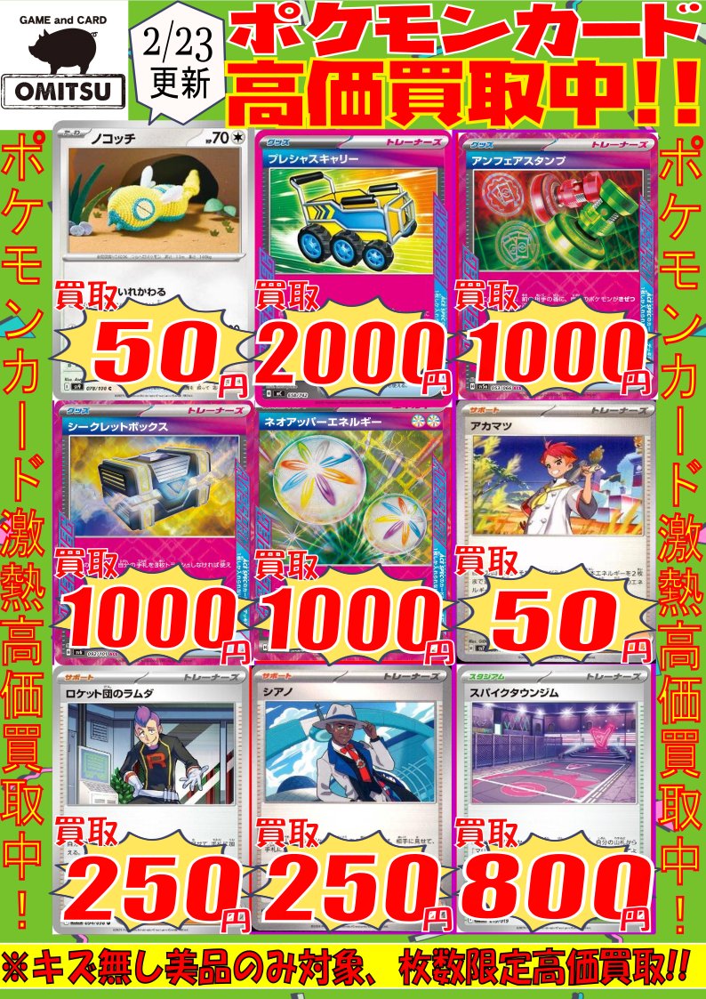 🔴🔴【💰ポケカ買取情報💰】🔴🔴 人気汎用カードの高価買取情報です